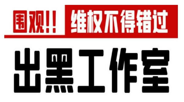 在網上黑平臺視訊數據未傳回不能提款 補救措施（圖）
