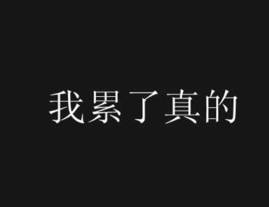 在網(wǎng)上的平臺提示通道維護(hù)提現(xiàn)失敗大家怎么面對（圖）