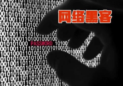 網上被黑取款系統審核不通過解決不難（圖）